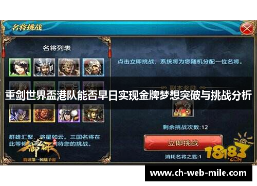 重剑世界盃港队能否早日实现金牌梦想突破与挑战分析