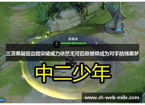 三笘薰展现边路突破威力依然无可匹敌继续成为对手防线噩梦