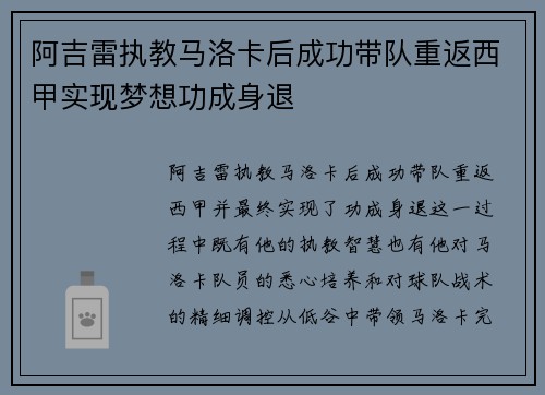 阿吉雷执教马洛卡后成功带队重返西甲实现梦想功成身退