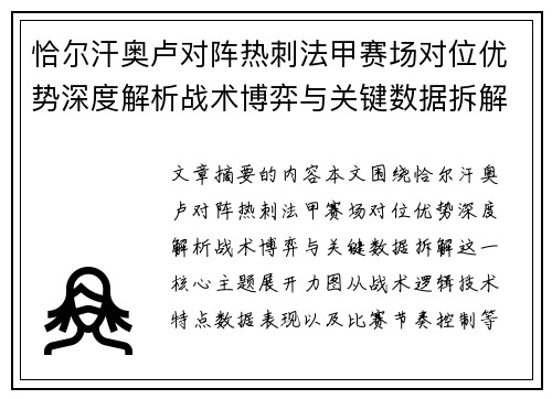 恰尔汗奥卢对阵热刺法甲赛场对位优势深度解析战术博弈与关键数据拆解