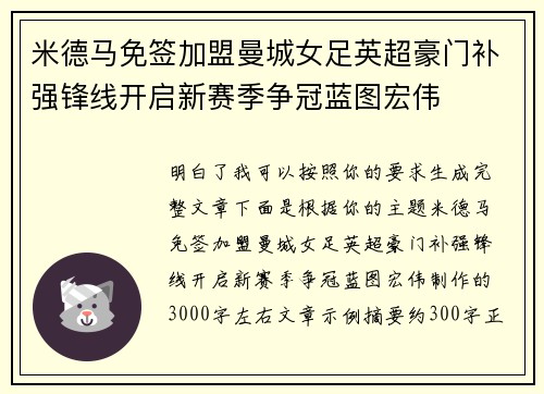 米德马免签加盟曼城女足英超豪门补强锋线开启新赛季争冠蓝图宏伟