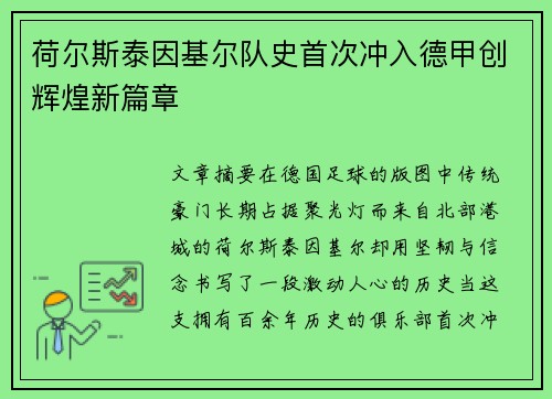 荷尔斯泰因基尔队史首次冲入德甲创辉煌新篇章